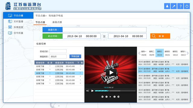 江苏省监测台全媒体集中监管平台